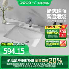 【政府补贴】TOTO陶瓷方形盆智洁洗手盆台下盆台盆LW1535B(07)