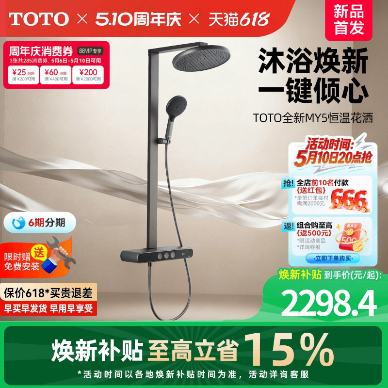 [焕新补贴] TOTO数显恒温淋浴花洒按键置物浴室 MY5(05-E)