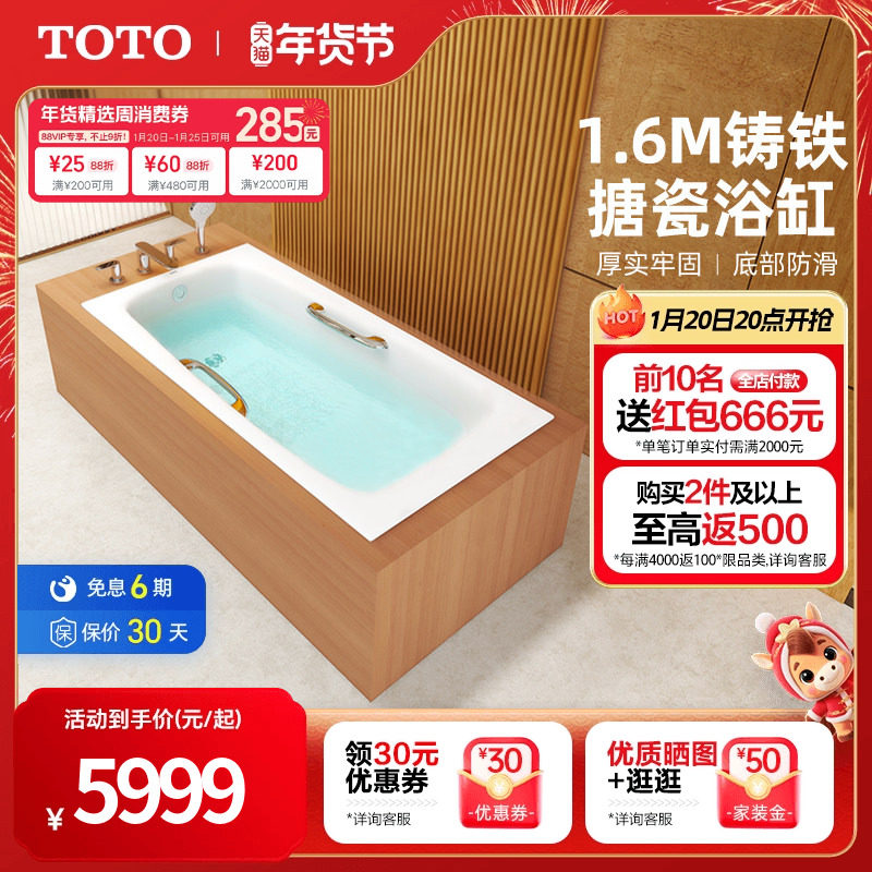 TOTO小户铸铁搪瓷无裙边嵌入式1.6米家用成人浴缸FBY1600P(08-A),家装主材,普通浴缸,淘宝优惠券,粉丝福利购,淘宝优惠卷