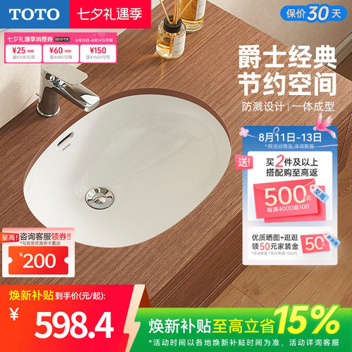 TOTO椭圆台下盆LW546B