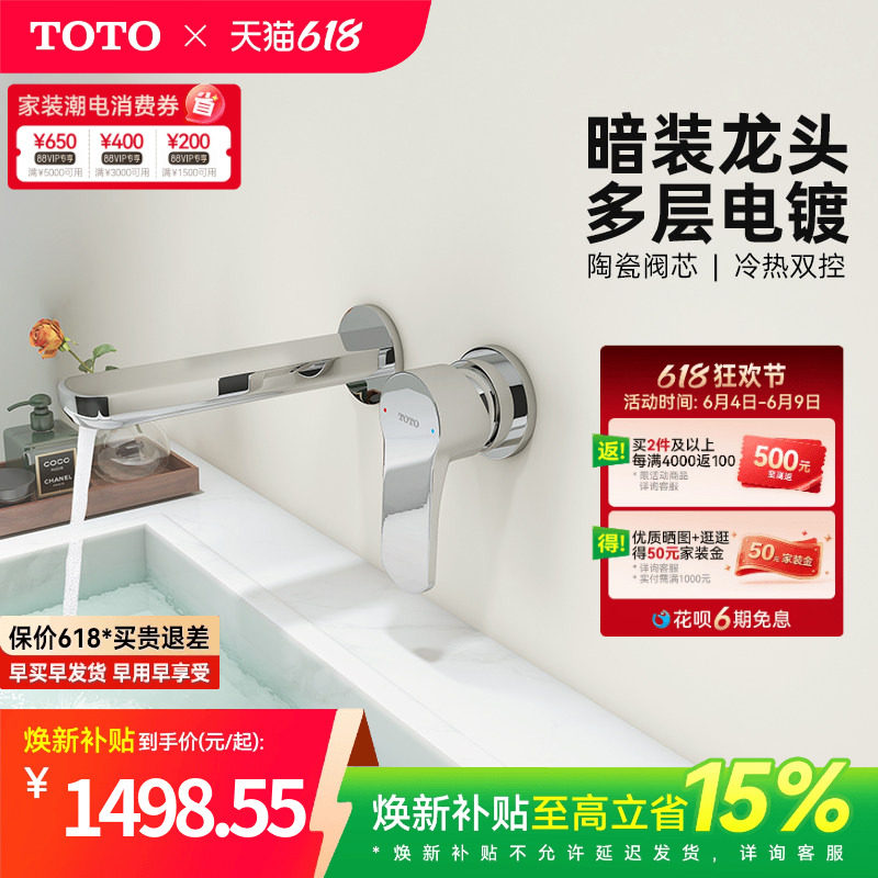TOTO入墙式龙头洗脸盆面盆台盆冷热水暗装水龙头TLS06307C(05-F)