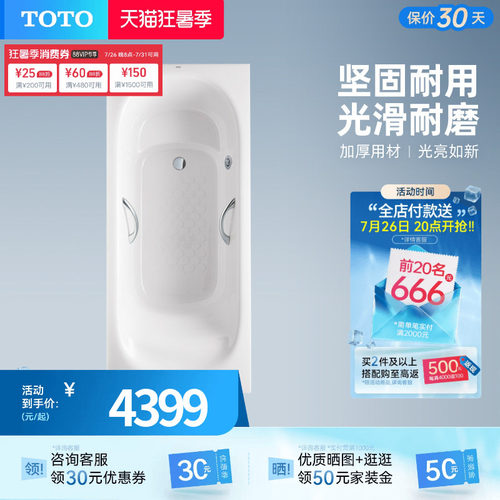 toto珠光嵌入式无裙家用浴缸