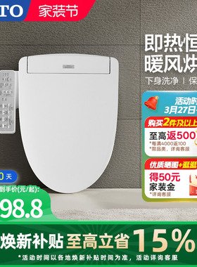 TOTO卫浴即热智能马桶盖家用自动除菌卫洗丽电动盖TCF3F260(03)