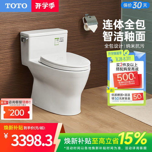 toto超漩式智洁连体冲水马桶