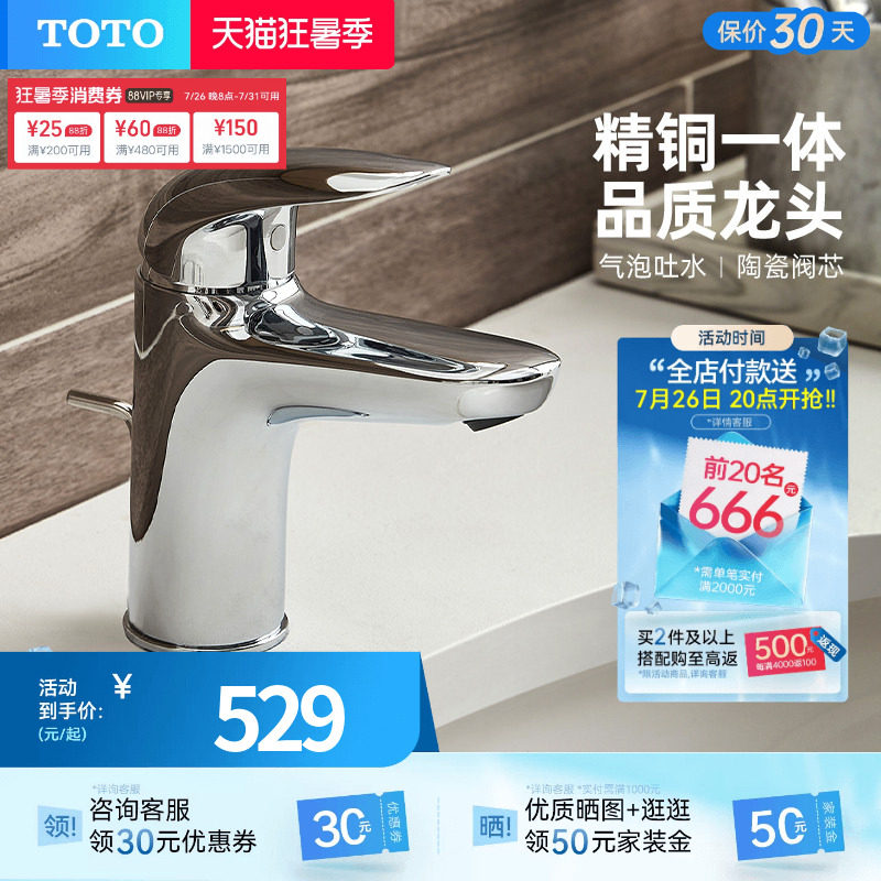 TOTO洗脸盆面盆龙头家用单孔单柄冷热水水龙头TLS03301B (05-F)