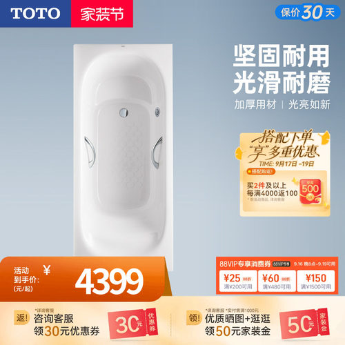 toto珠光嵌入式无裙家用浴缸
