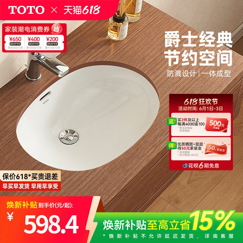 [焕新补贴] TOTO陶瓷面盆椭圆方形洗脸盆台下盆套餐LW546B(07-A)