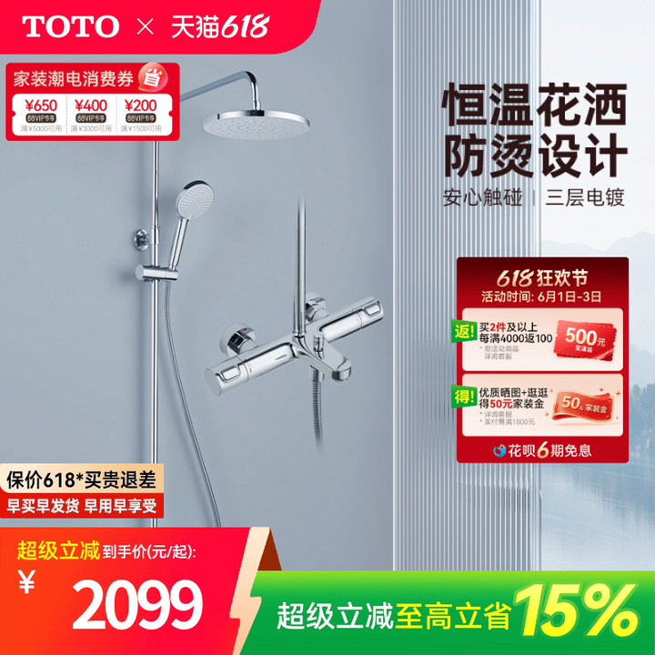 [焕新补贴] TOTO智能恒温淋浴花洒家用冷热淋浴TBW11440C(05-E)