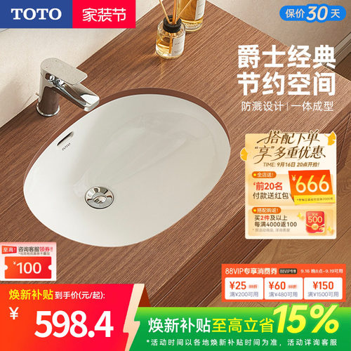 TOTO椭圆台下盆LW546B