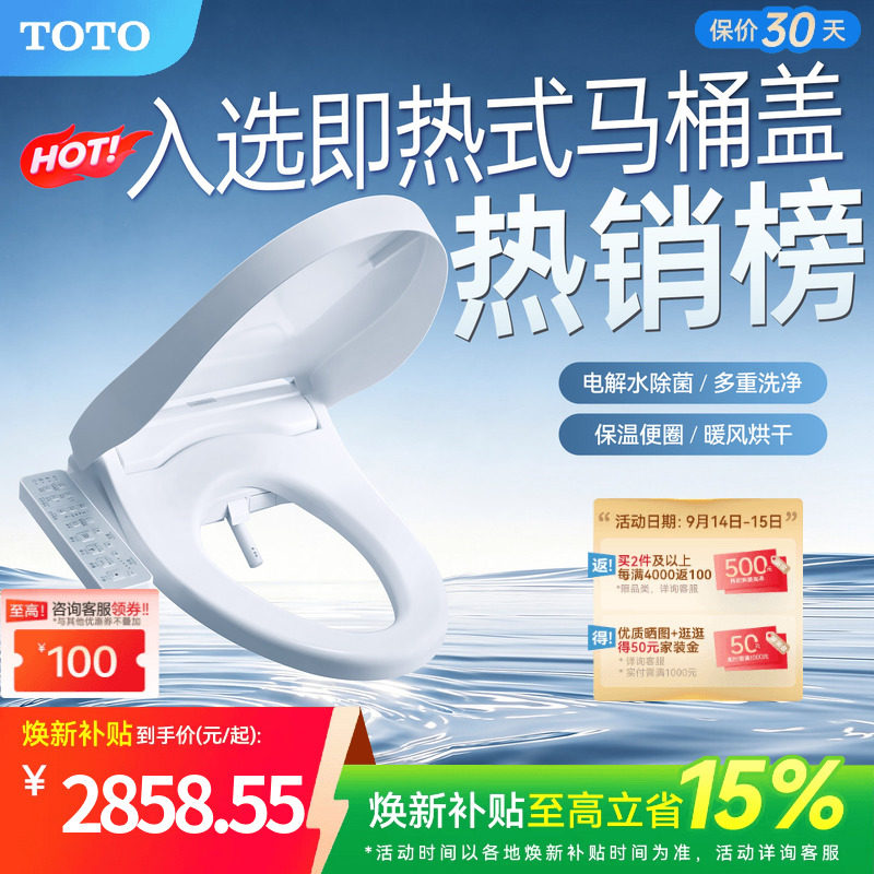 家用除菌智能马桶盖TOTO即热型图片