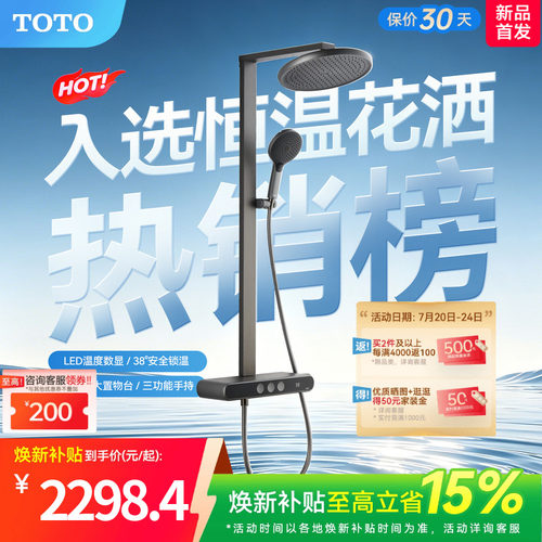 [焕新补贴] TOTO数显恒温淋浴花洒按键置物浴室 MY5(05-E)