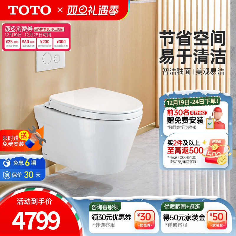 卫浴壁挂马桶TOTO坐便器
