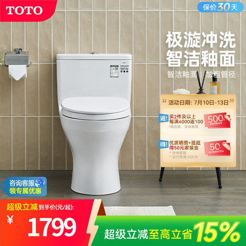TOTO卫浴家用马桶连体