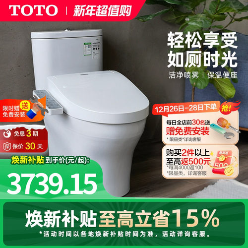 卫浴即热卫洗丽智能马桶TOTO