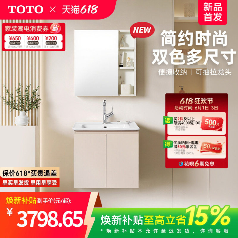 [焕新补贴] TOTO浴室柜组合陶瓷一体盆卫生间卫浴柜洗漱台(06-C)