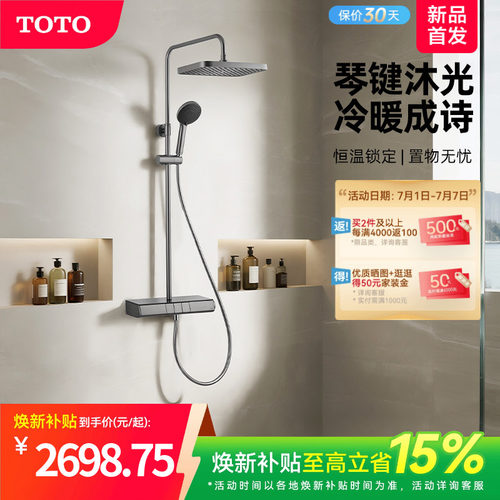 [焕新补贴] TOTO卫浴枪灰智能置物钢琴键冷热淋浴恒温花洒(05-E)