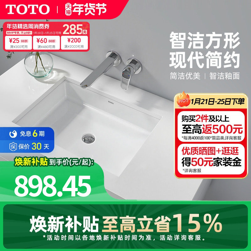 TOTO卫浴嵌入式洗手盆智洁釉面面盆柜下洗脸盆台下盆LW1515B(07),家装主材,台下盆,淘宝优惠券,粉丝福利购,淘宝优惠卷