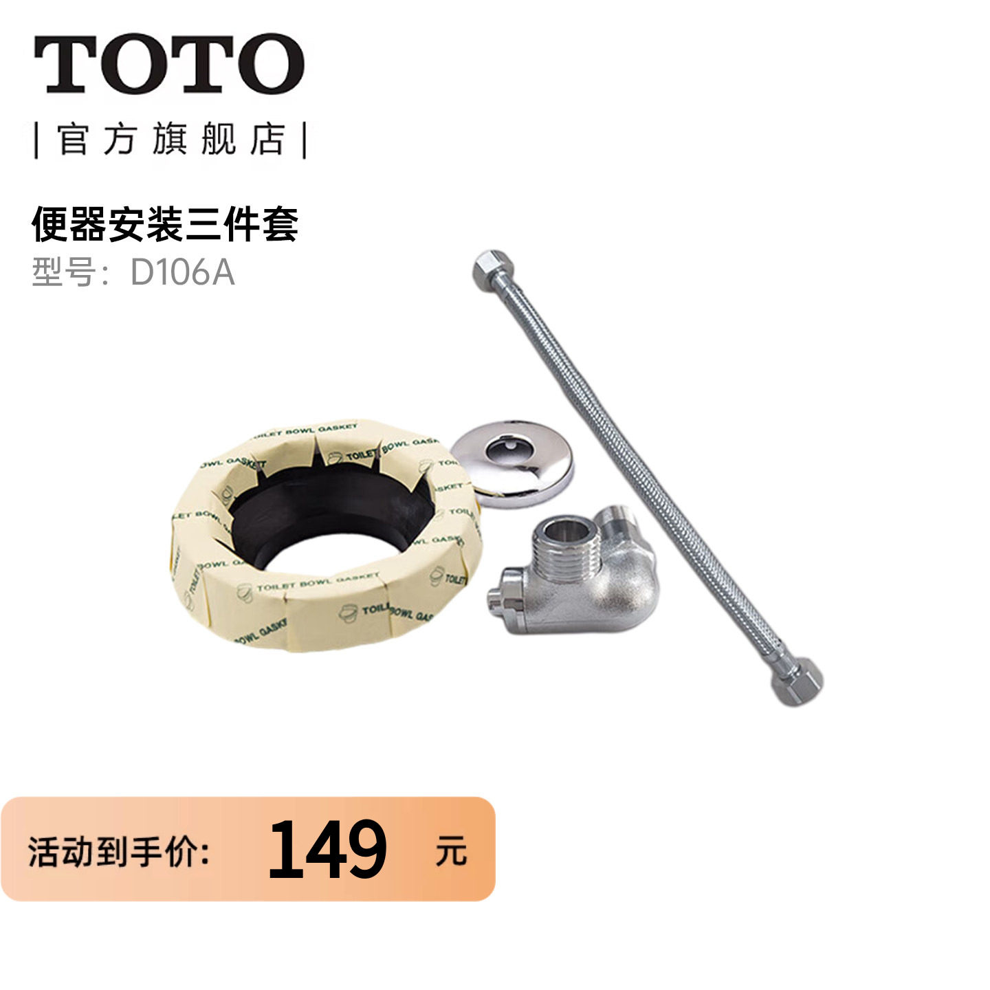 TOTO卫浴铜质坐便器安装三件套角阀软管密封圈马桶配件D106A(11)