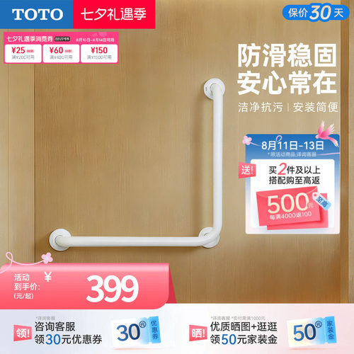 TOTO卫生间安全扶手老人防滑栏杆浴室厕所马桶助力扶手GT300(11)