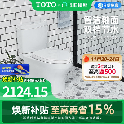 【焕新补贴】TOTO马桶智洁超漩冲洗节水家用坐便器CW982
