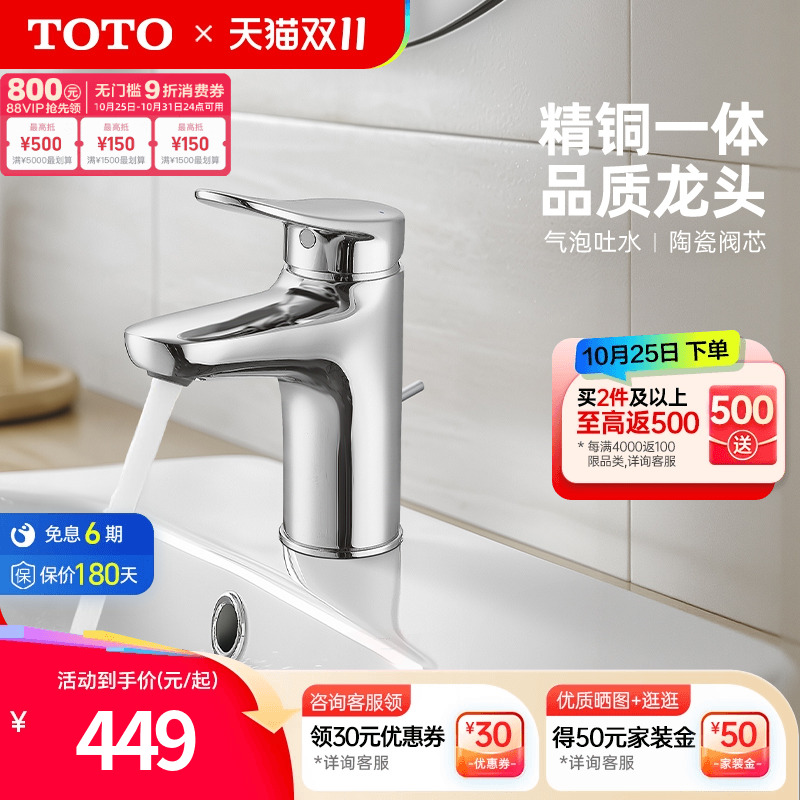 TOTO卫浴浴室洗脸盆洗手台盆面盆龙头冷热水铜质水龙头TLS04301B