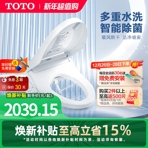 TOTO智能马桶盖日本全自动