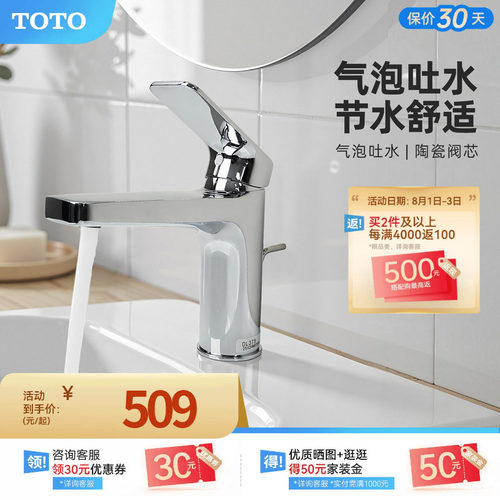 TOTO卫浴面盆龙头冷热水陶瓷
