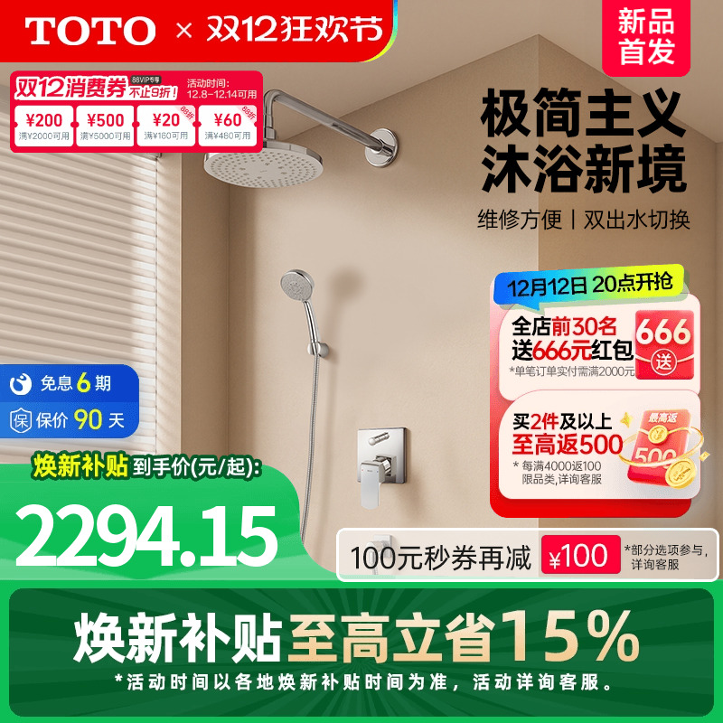 TOTO入墙式家用沐浴进水嵌入壁挂式暗装淋浴花洒TBG02304(05-F)