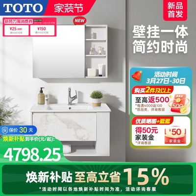 [焕新补贴] TOTO浴室柜简约挂墙式一体陶瓷盆LDGA080(06-C)