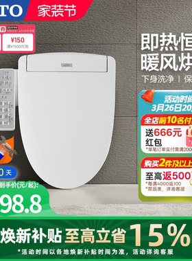 TOTO卫浴即热智能马桶盖家用自动除菌卫洗丽电动盖TCF3F260(03)