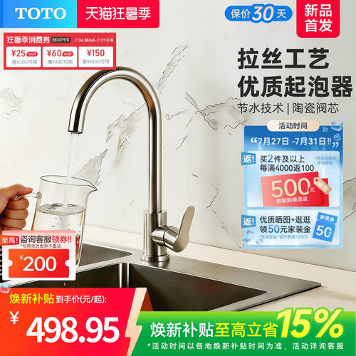 [焕新补贴]TOTO厨房水龙头冷热两用水槽洗菜盆洗碗池防溅(05-A)