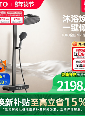 [焕新补贴] TOTO数显恒温淋浴花洒按键置物浴室 MY5(05-L)