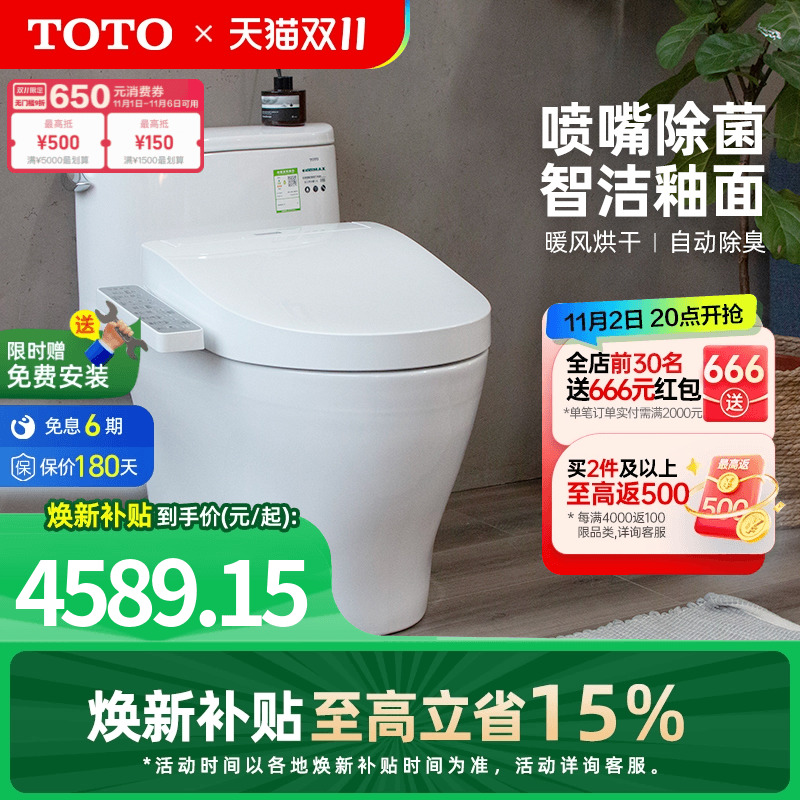 TOTO卫浴家用即热式智能马桶