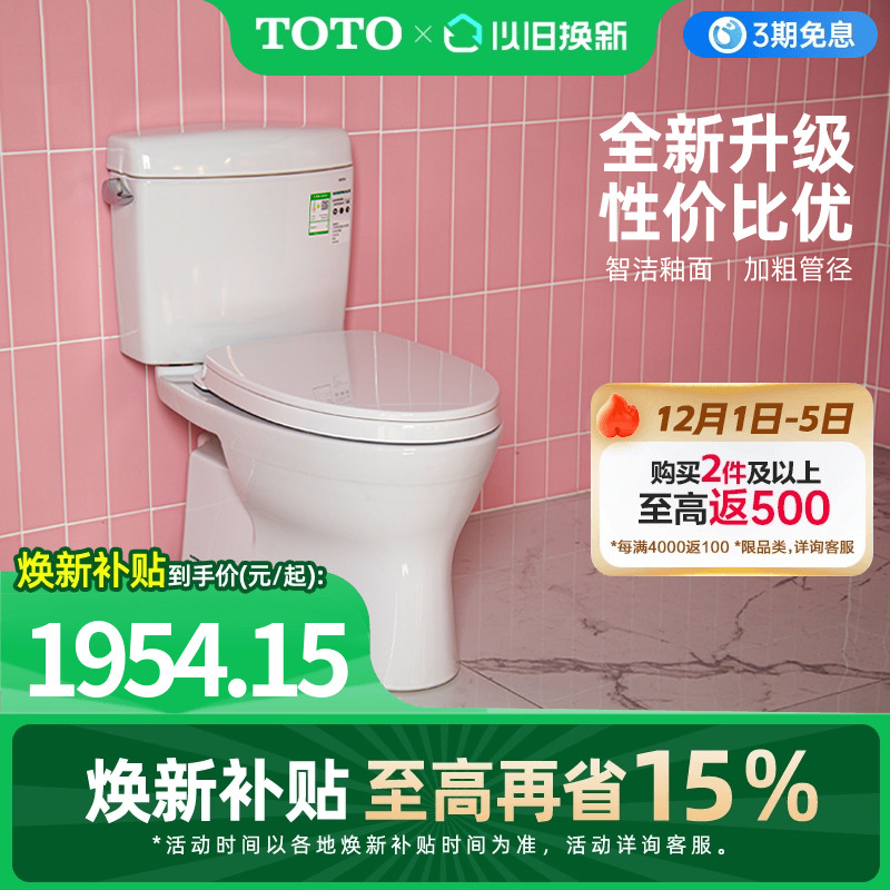 家用小户型抽水马桶卫浴TOTO