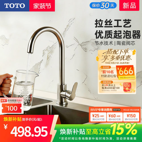 [焕新补贴]TOTO厨房水龙头冷热两用水槽洗菜盆洗碗池防溅(05-A)