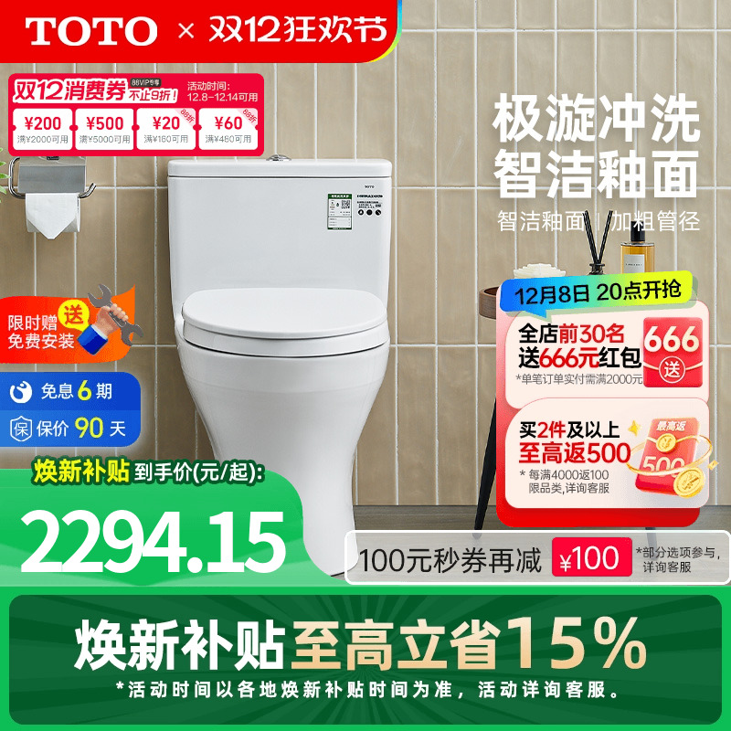 toto连体智洁釉面超漩冲水坐便器