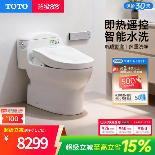 即热式智能马桶TOTO遥控