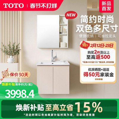 TOTO一体盆浴室柜梳洗台