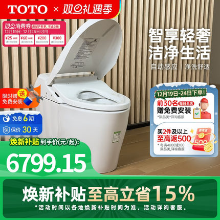[焕新补贴] TOTO一体全自动感应智能马桶坐便器G5Lite (01)