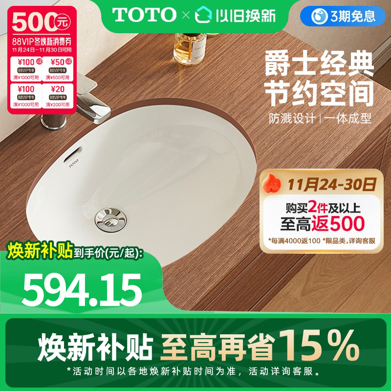 TOTO椭圆台下盆LW546B