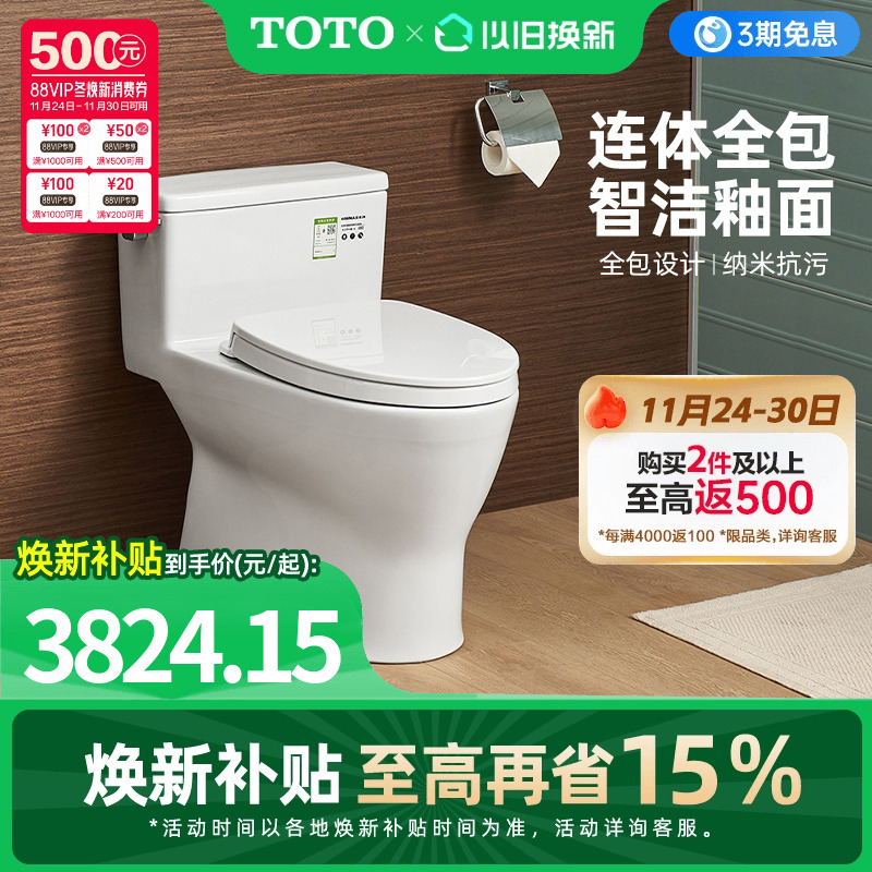 toto超漩式智洁连体冲水马桶