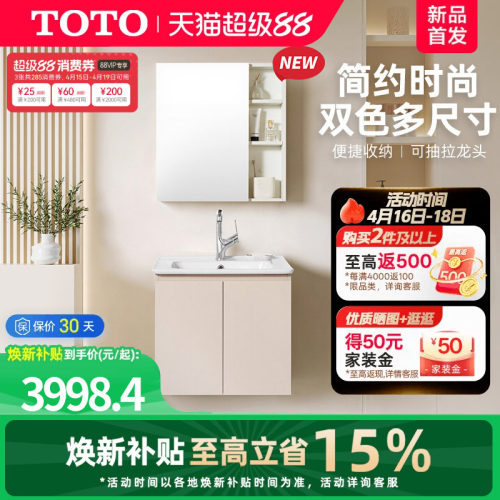 TOTO一体盆浴室柜梳洗台