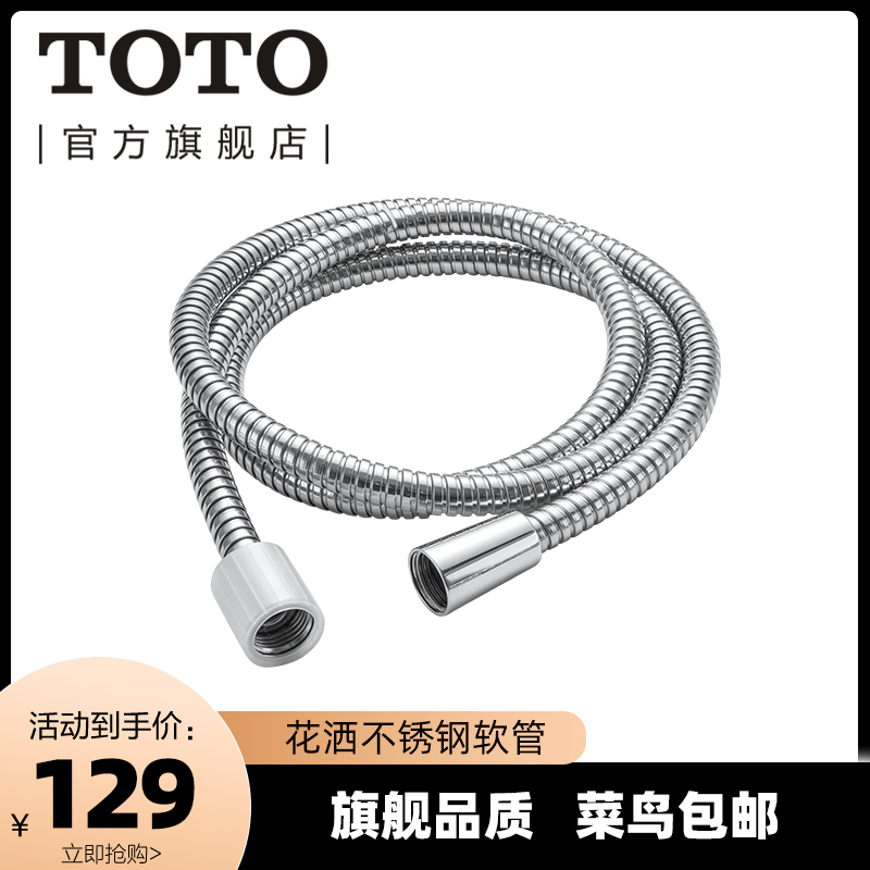 toto不锈钢软管dh101c2f手持花洒