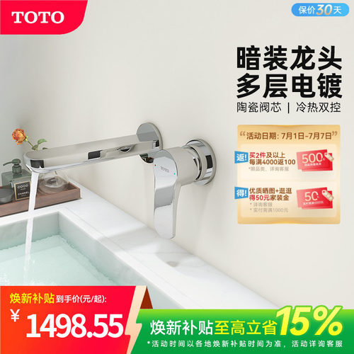 TOTO入墙式龙头洗脸盆面盆台盆冷热水暗装水龙头TLS06307C(05-F)