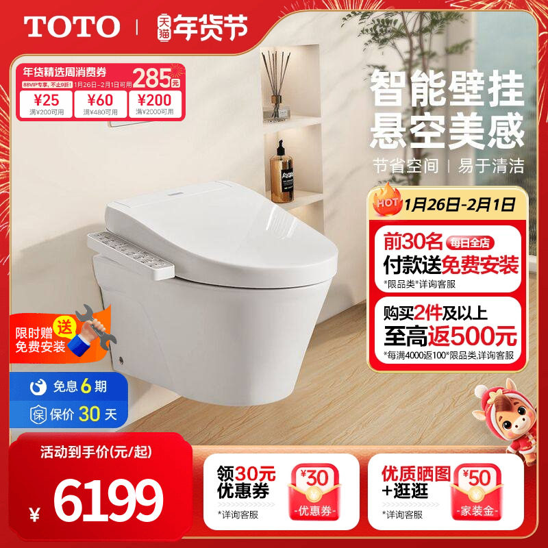 TOTO壁挂马桶即热智能暗装隐藏水箱墙排822+460(02),家装主材,壁挂式智能坐便器,淘宝优惠券,粉丝福利购,淘宝优惠卷