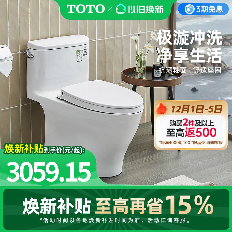 家用全包坐便器卫浴TOTO