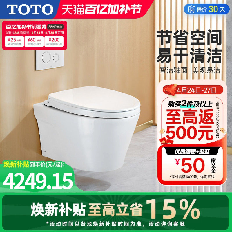 TOTO卫浴壁挂马桶挂墙坐便器暗装水箱CW822EB(04-C)