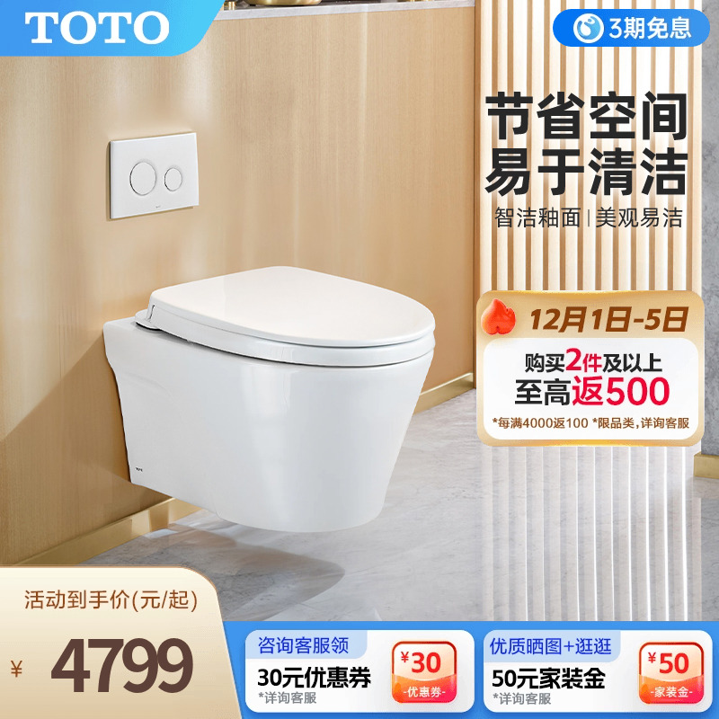 卫浴壁挂马桶TOTO坐便器