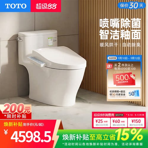 TOTO卫浴家用即热式智能马桶