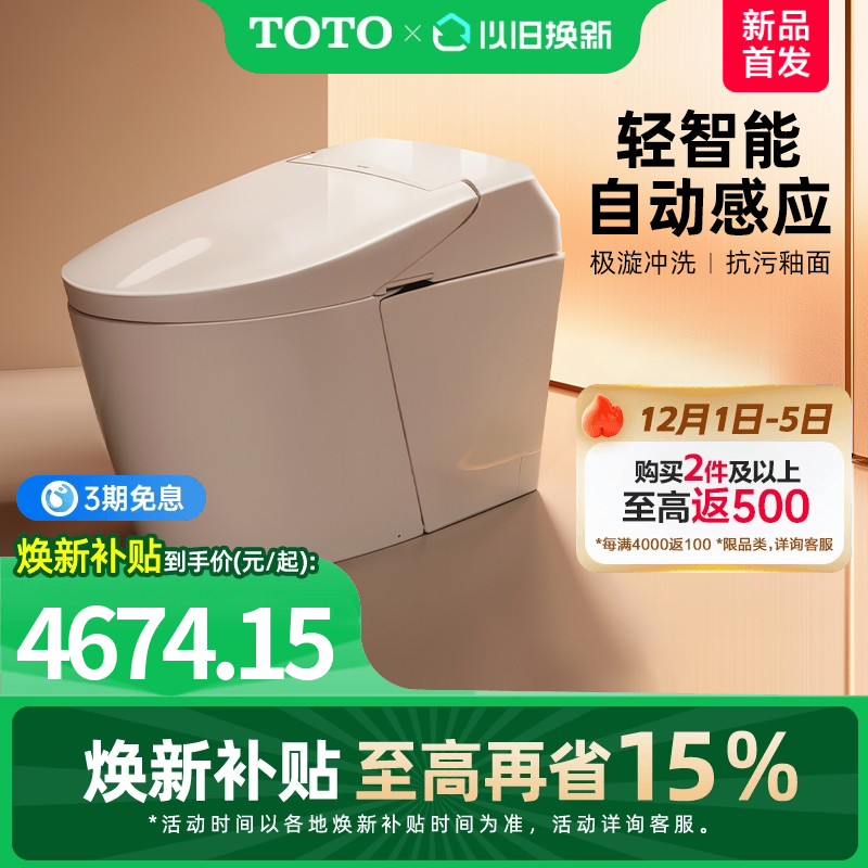 TOTO自动翻盖冲水加热轻智能马桶